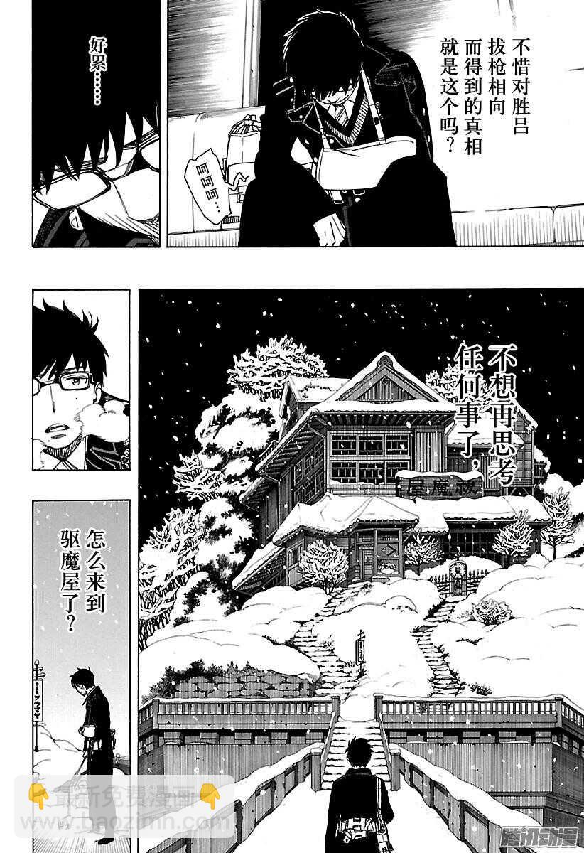 93 雪的尽头2-第93话