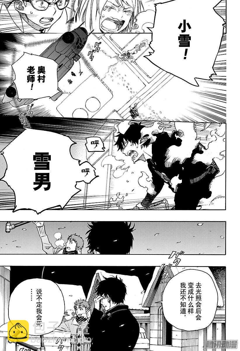 97 雪的尽头6-第97话