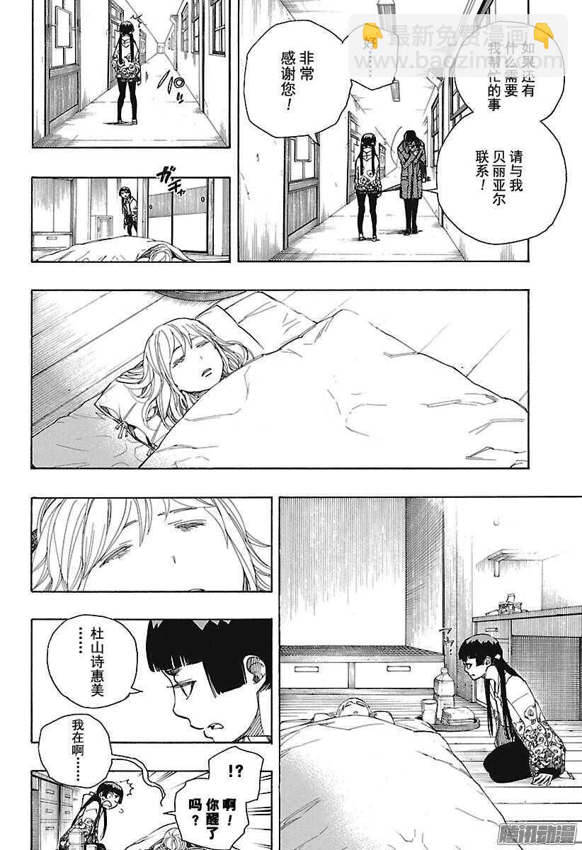 99 雪的尽头8-第99话