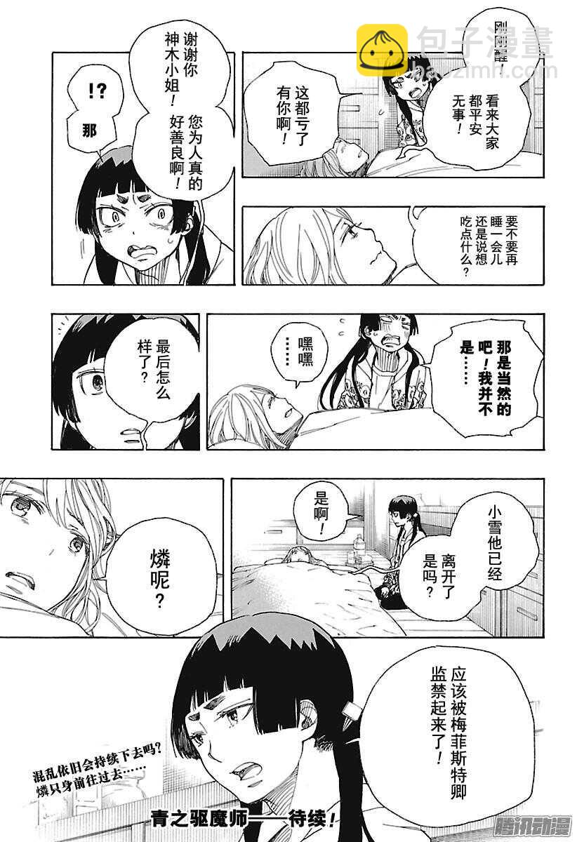 99 雪的尽头8-第99话