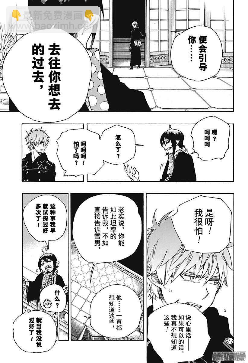 99 雪的尽头8-第99话