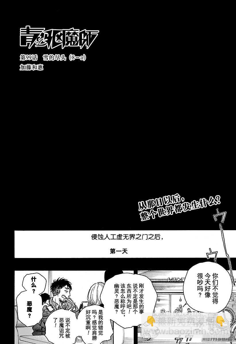 99 雪的尽头8-第99话