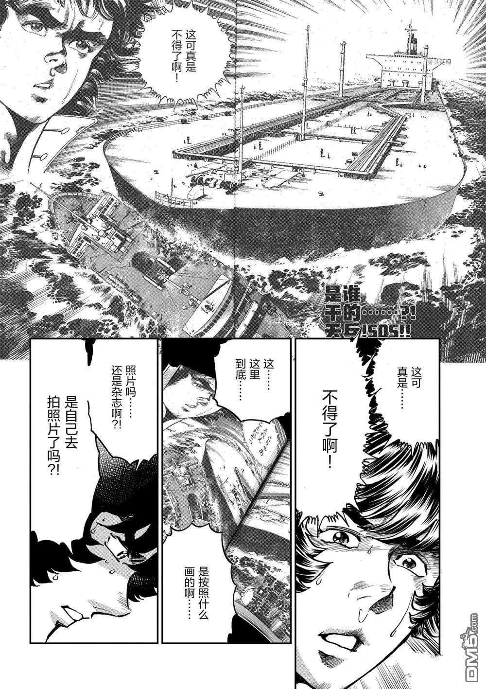 第104話 - 青之炎 - 包子漫畫