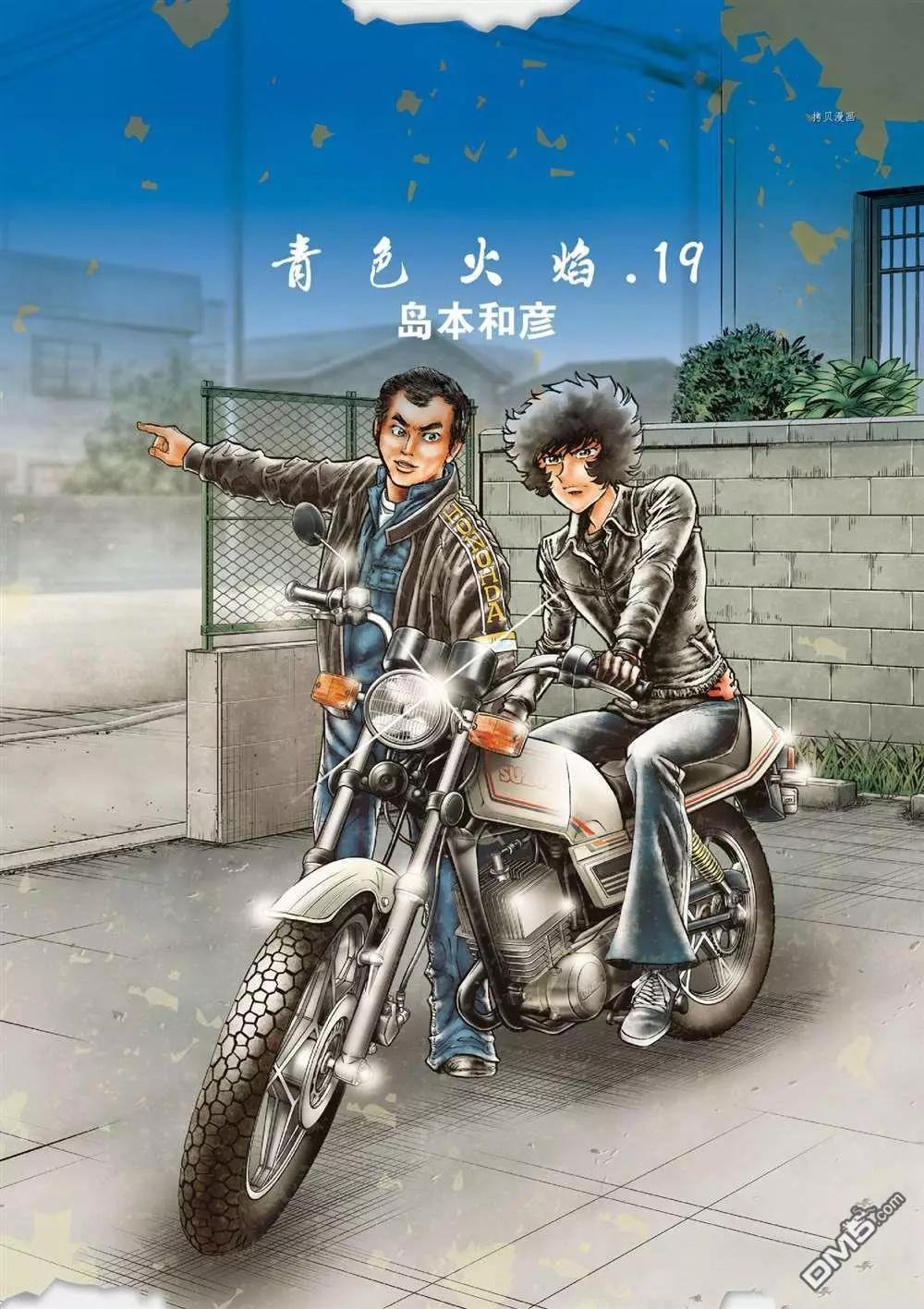 青之炎 第108话