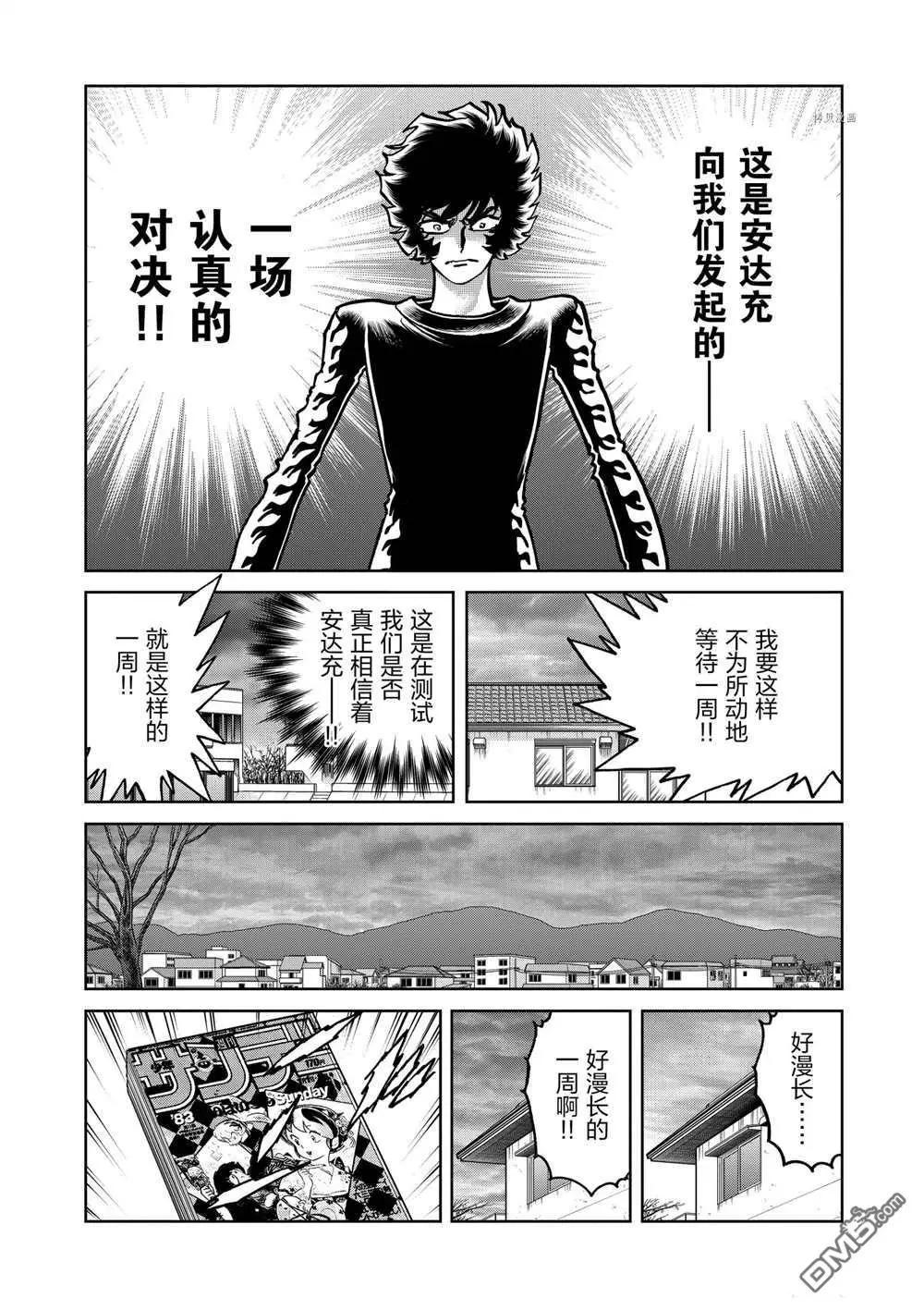第126話 - 青之炎 - 包子漫畫
