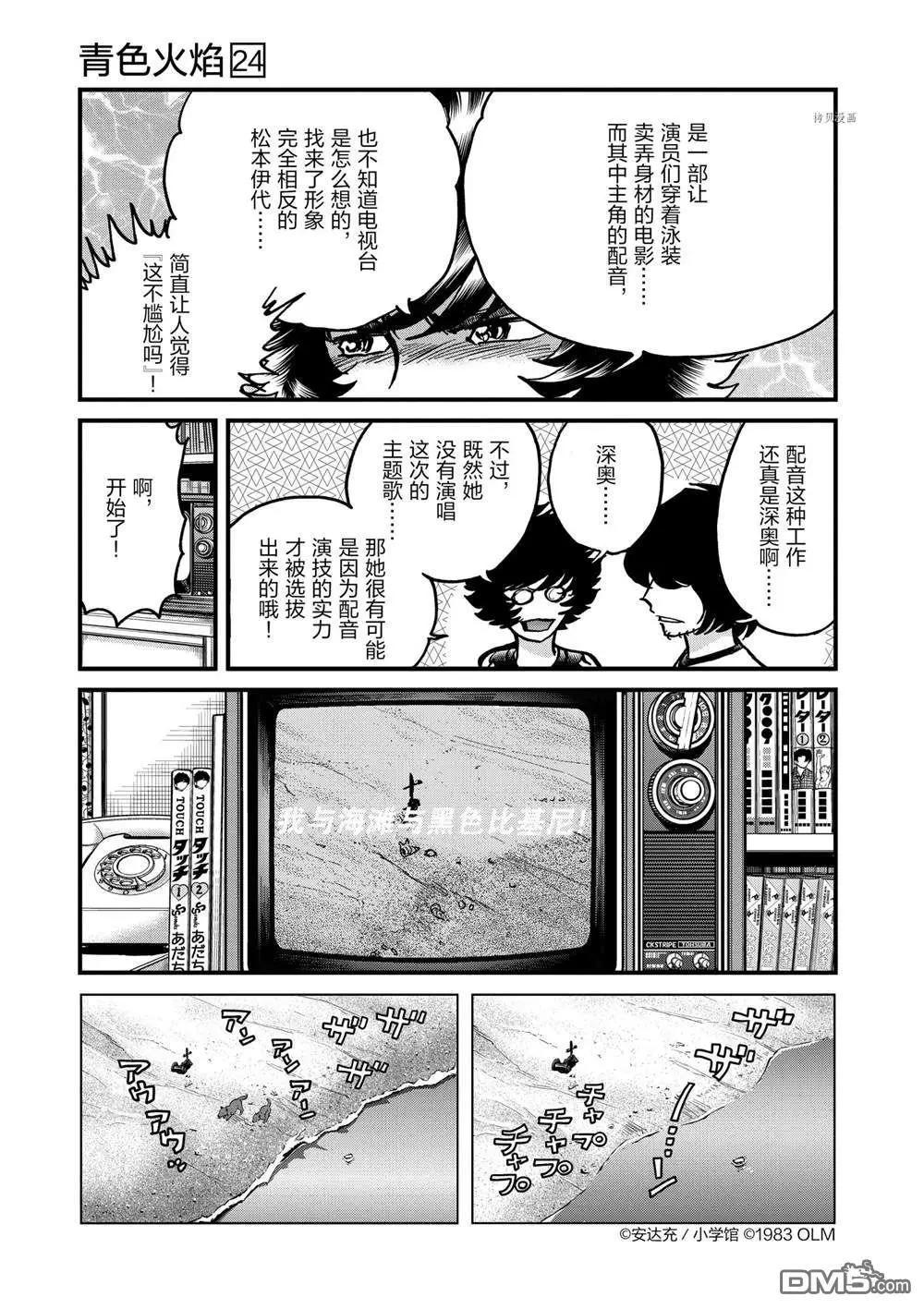 青之炎 - 第140话 - 5