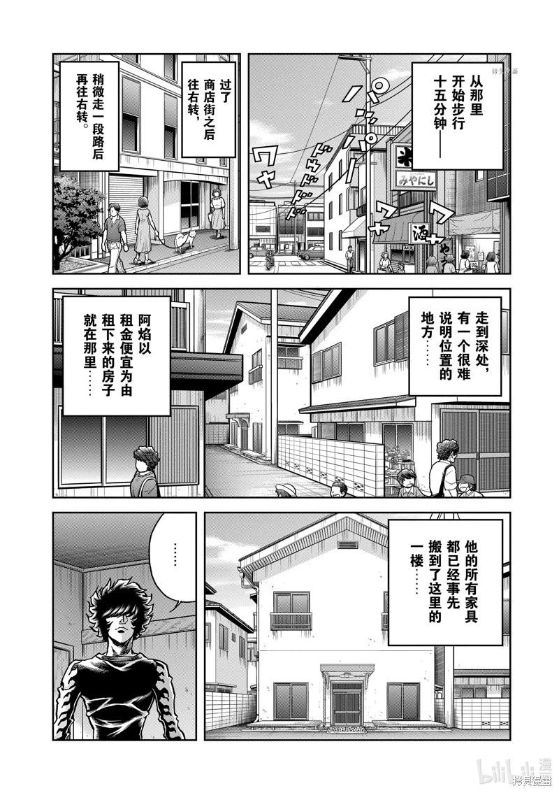 青之炎 - 第144话 - 4