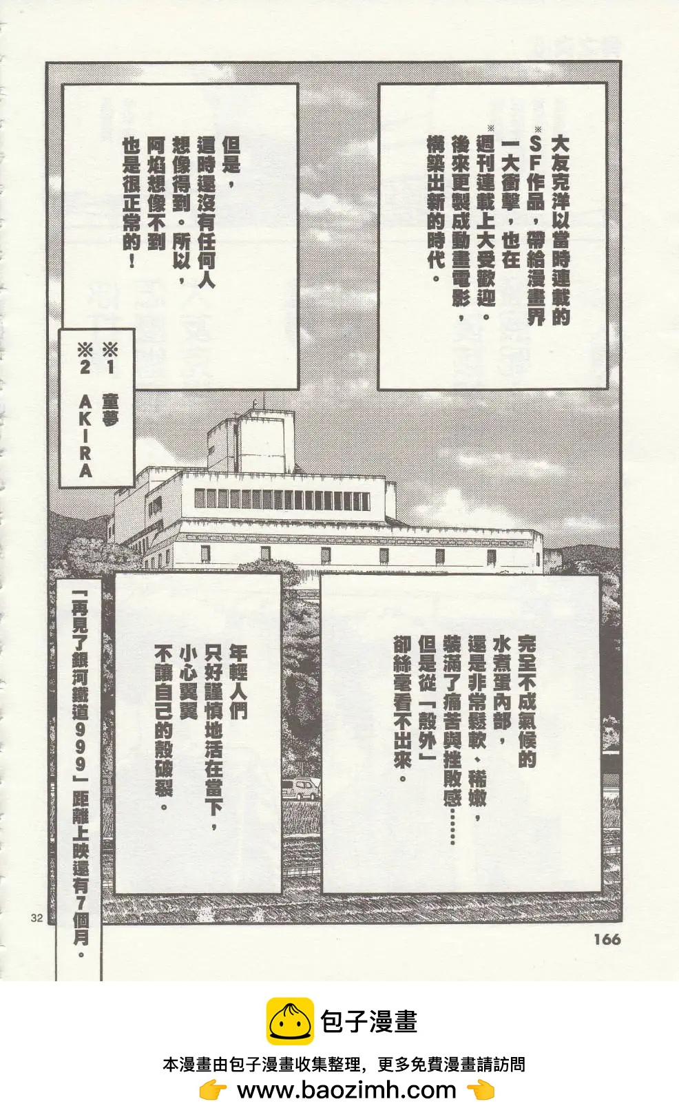 青之炎 - 第35回 - 4