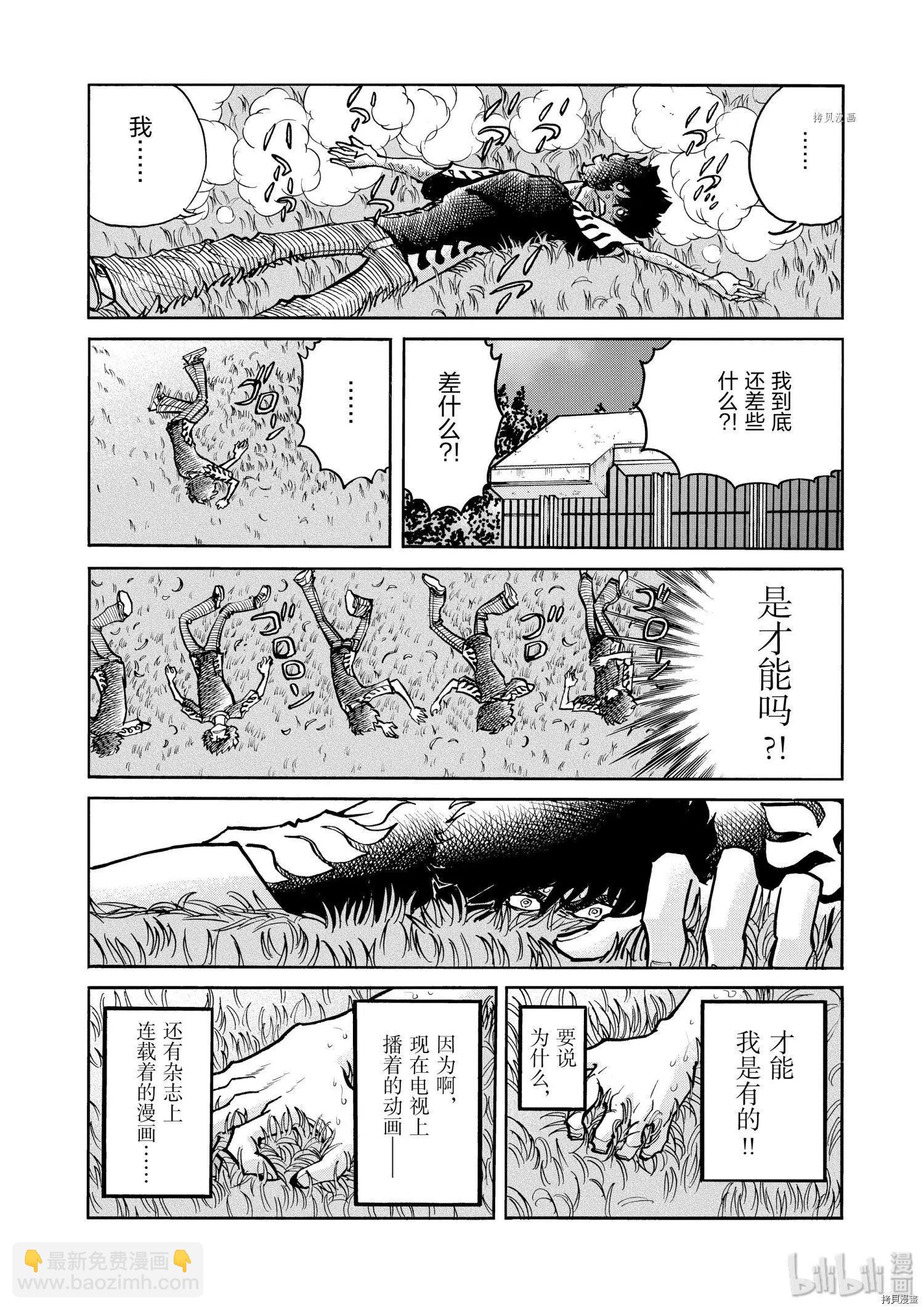 青之炎 - 第59话 - 6