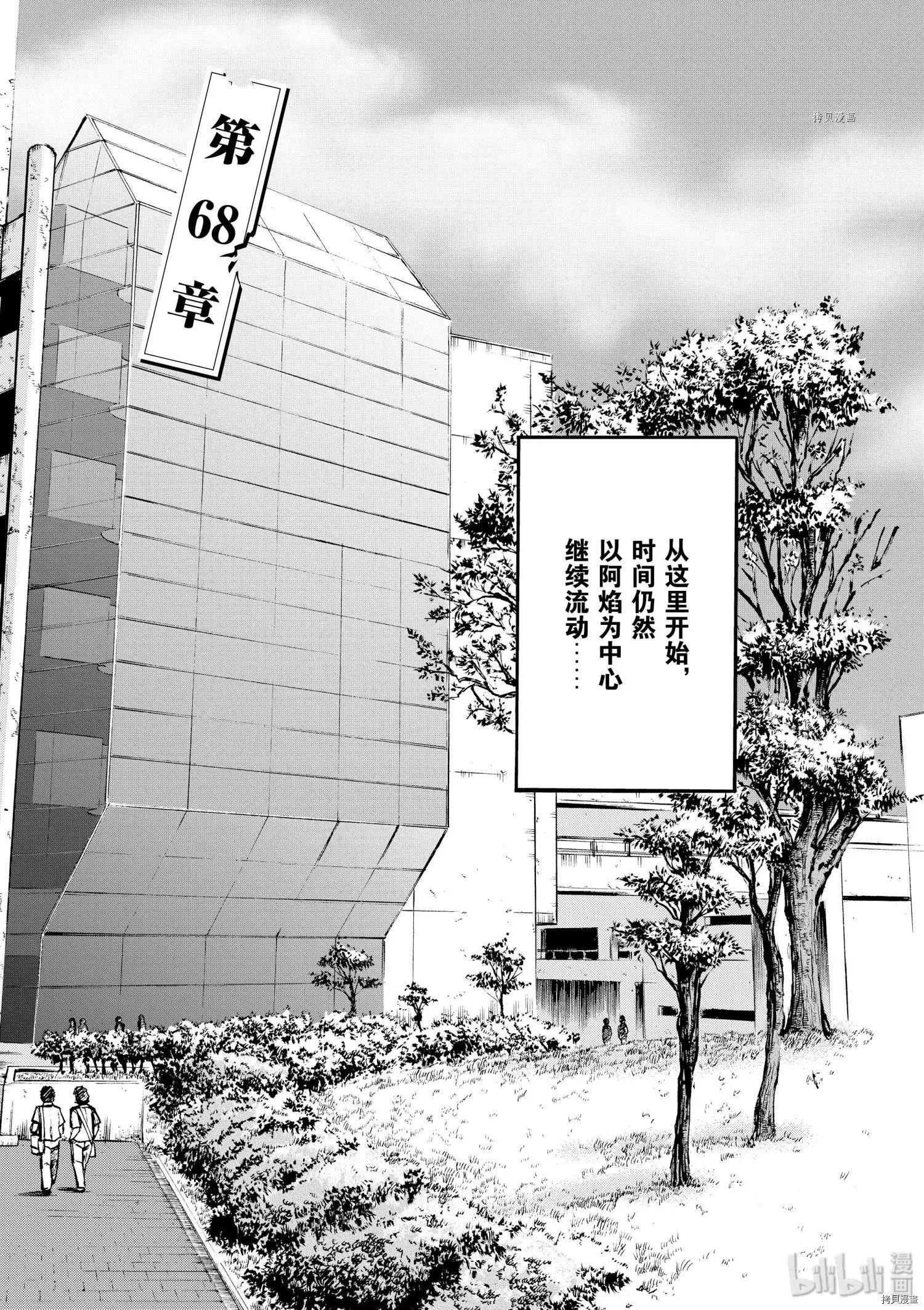 青之炎 第68话