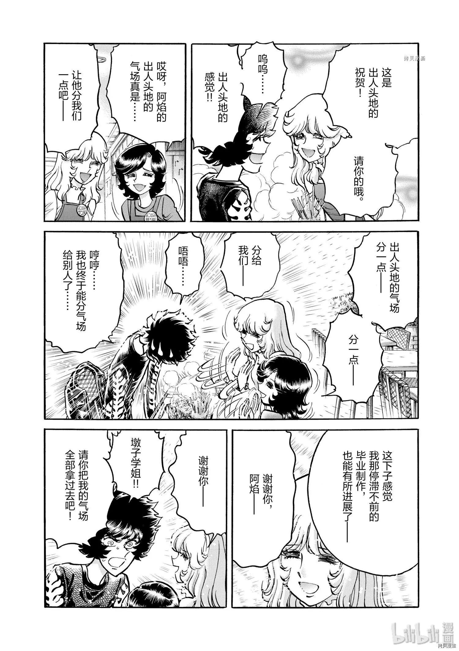 第82話 - 青之炎 - 包子漫畫