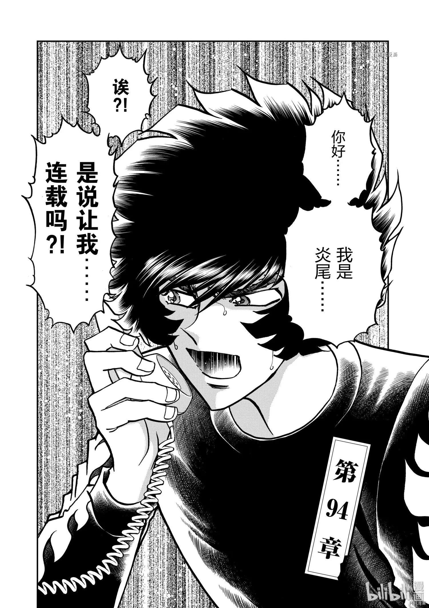 青之炎 第94话