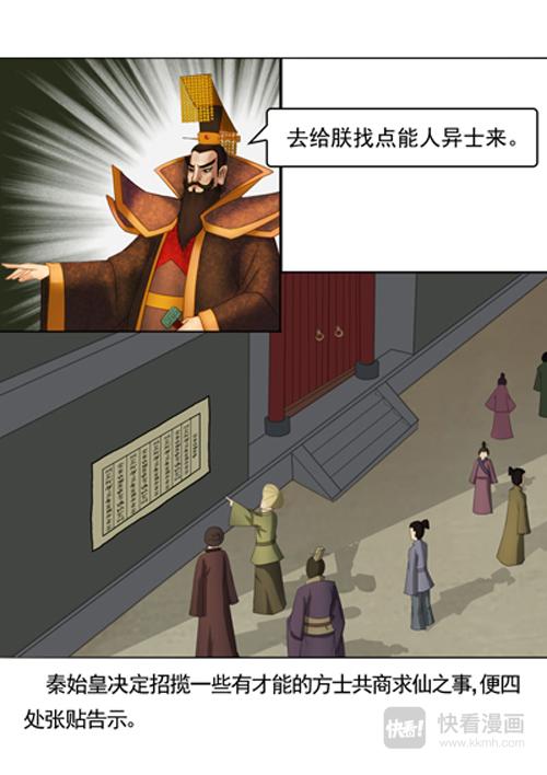 秦皇岛由来（上）-第1话