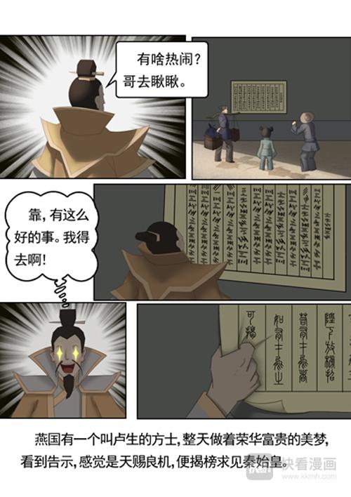 秦皇岛由来（上）-第1话