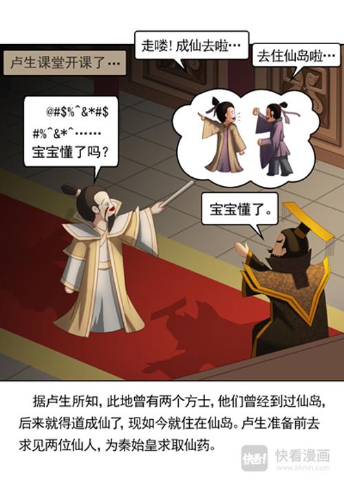 秦皇岛由来（上）-第1话