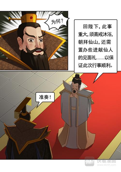 秦皇岛由来（上）-第1话