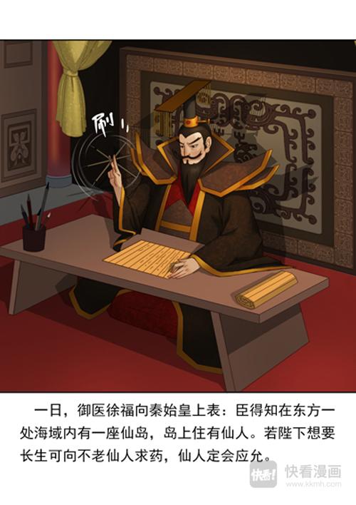 秦皇岛由来（上）-第1话