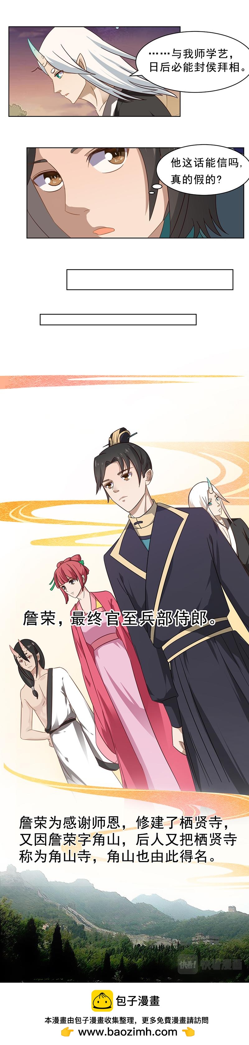 角山传说(下)-第11话