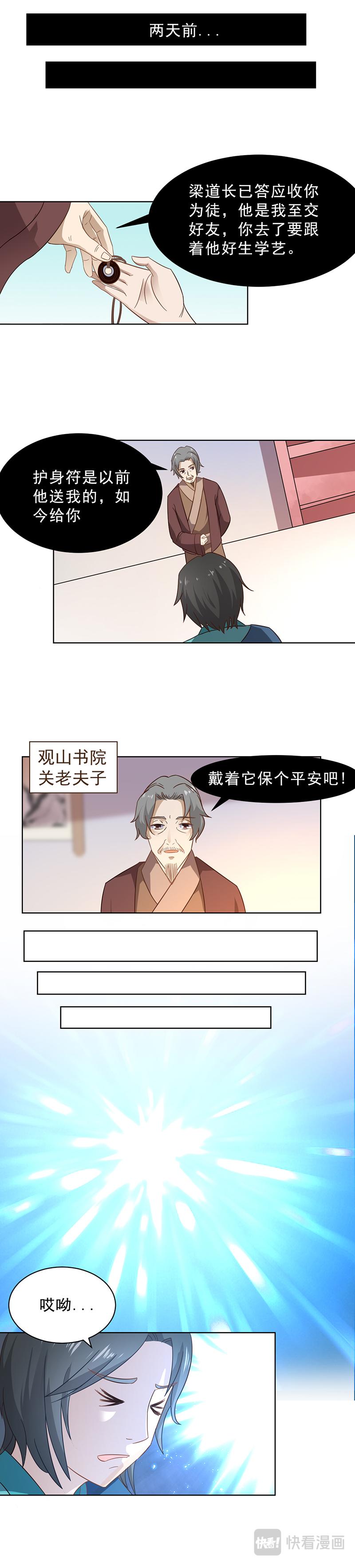 角山传说(下)-第11话