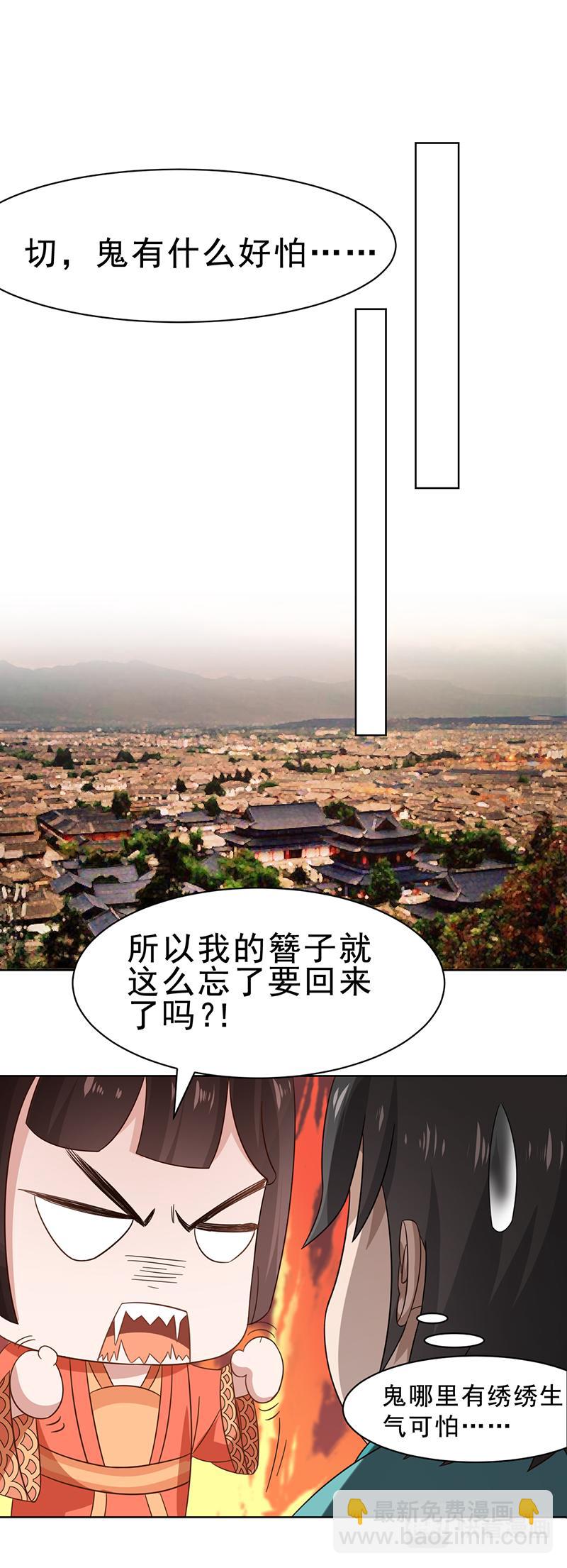 角山传说(下)-第11话