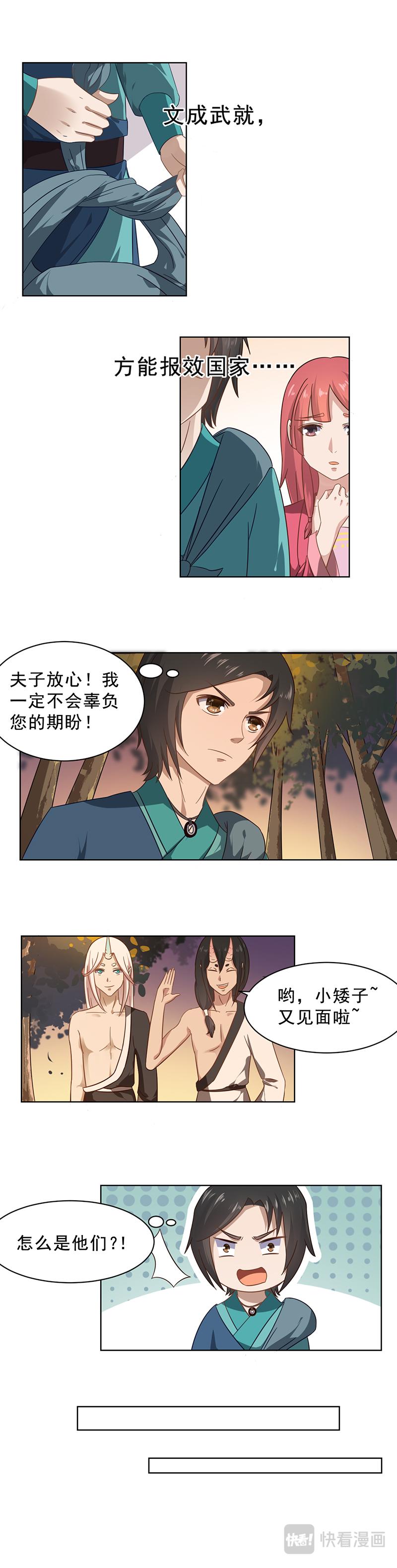 角山传说(下)-第11话