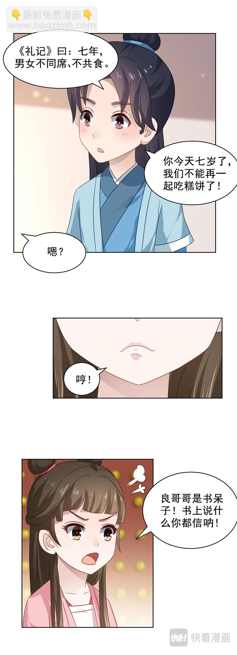 孟姜女传说（中）-第13话