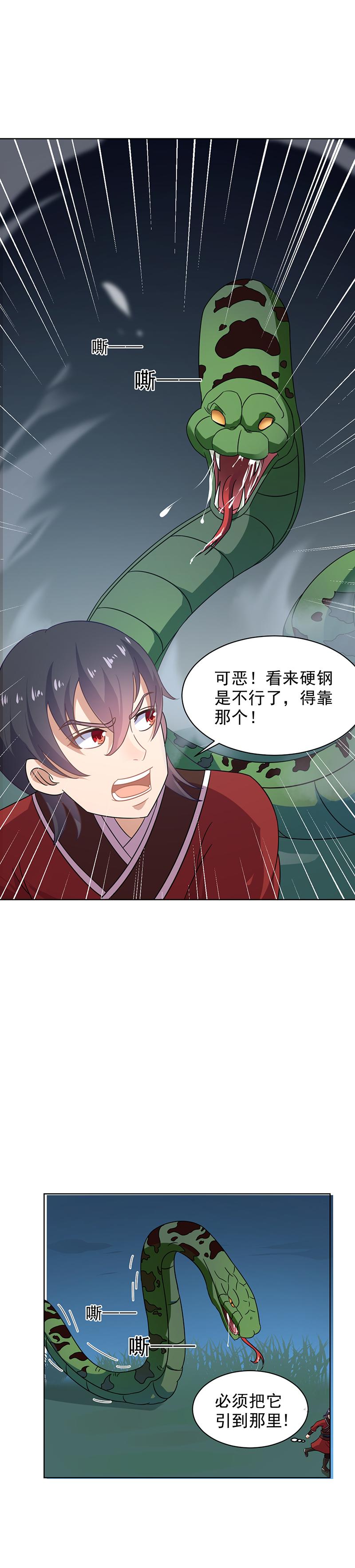 燕塞湖（下）-第19话