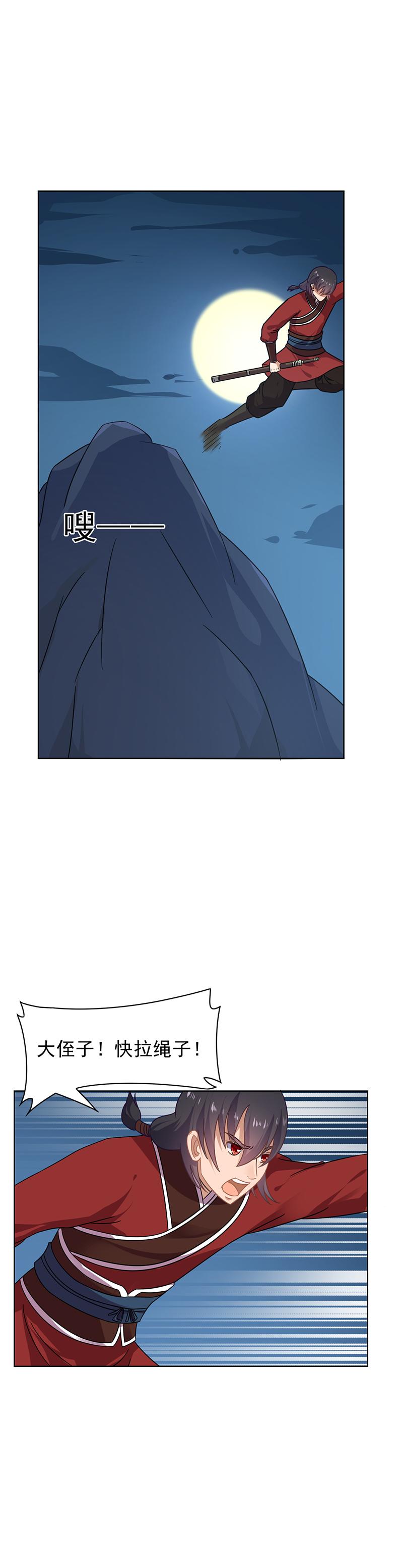 燕塞湖（下）-第19话