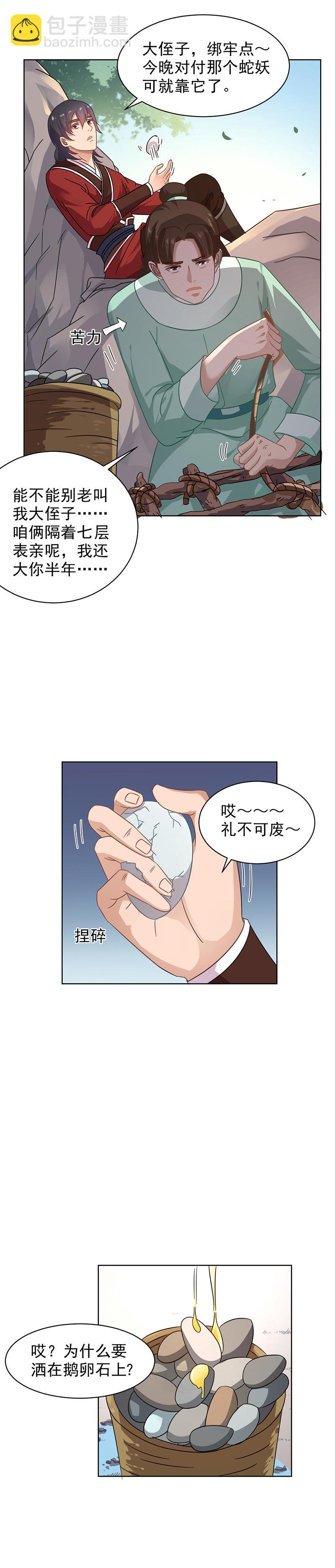 燕塞湖（下）-第19话