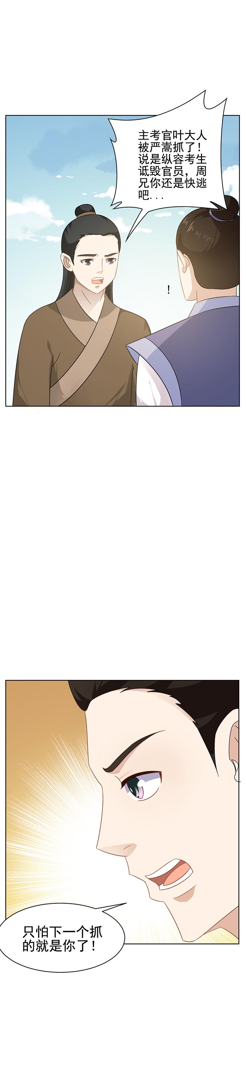 团圆寺（一）-第23话