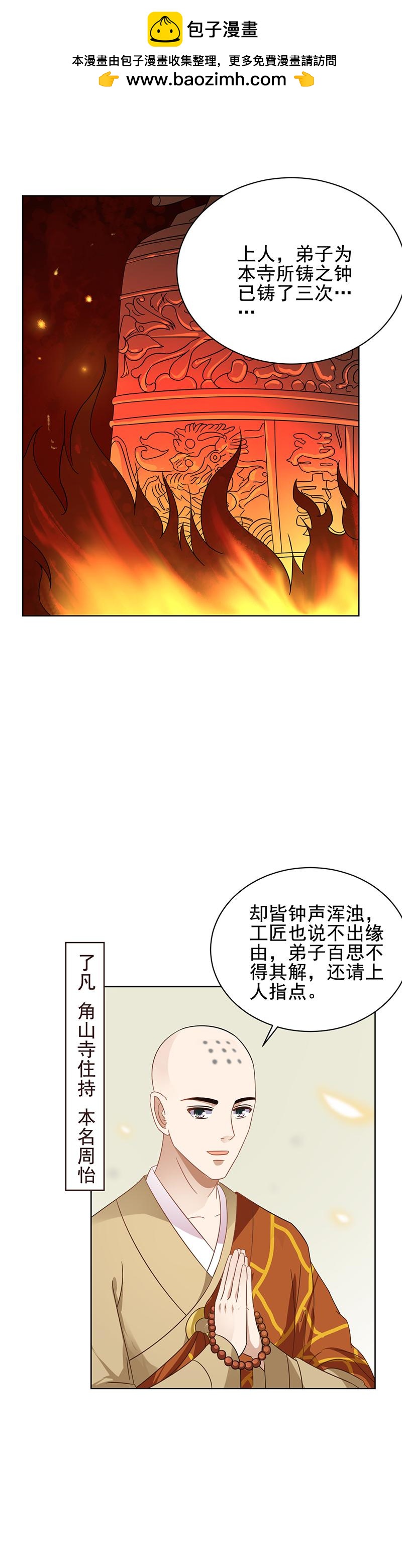 团圆寺（一）-第23话