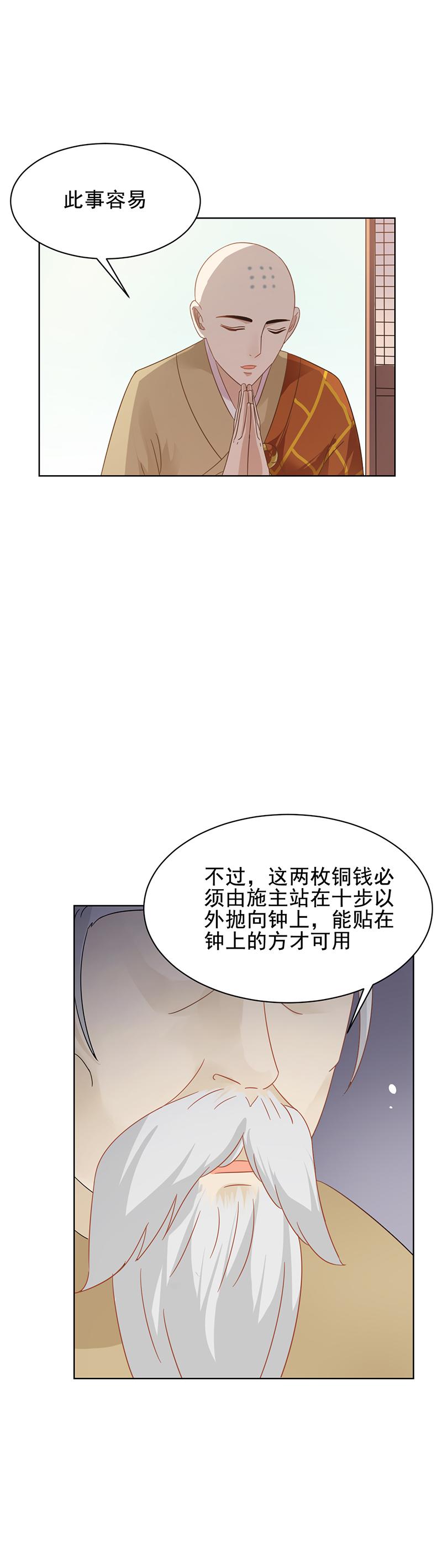 团圆寺（一）-第23话