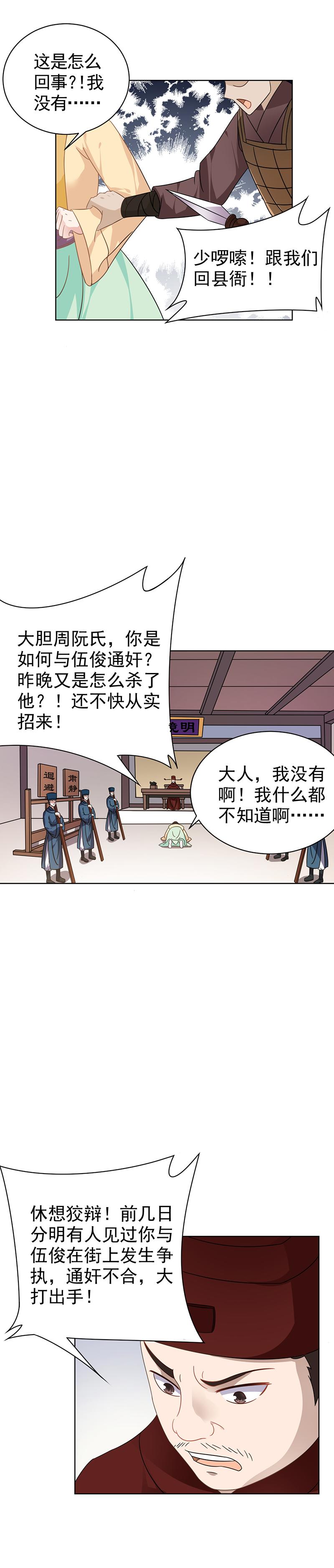 团圆寺（三）-第25话