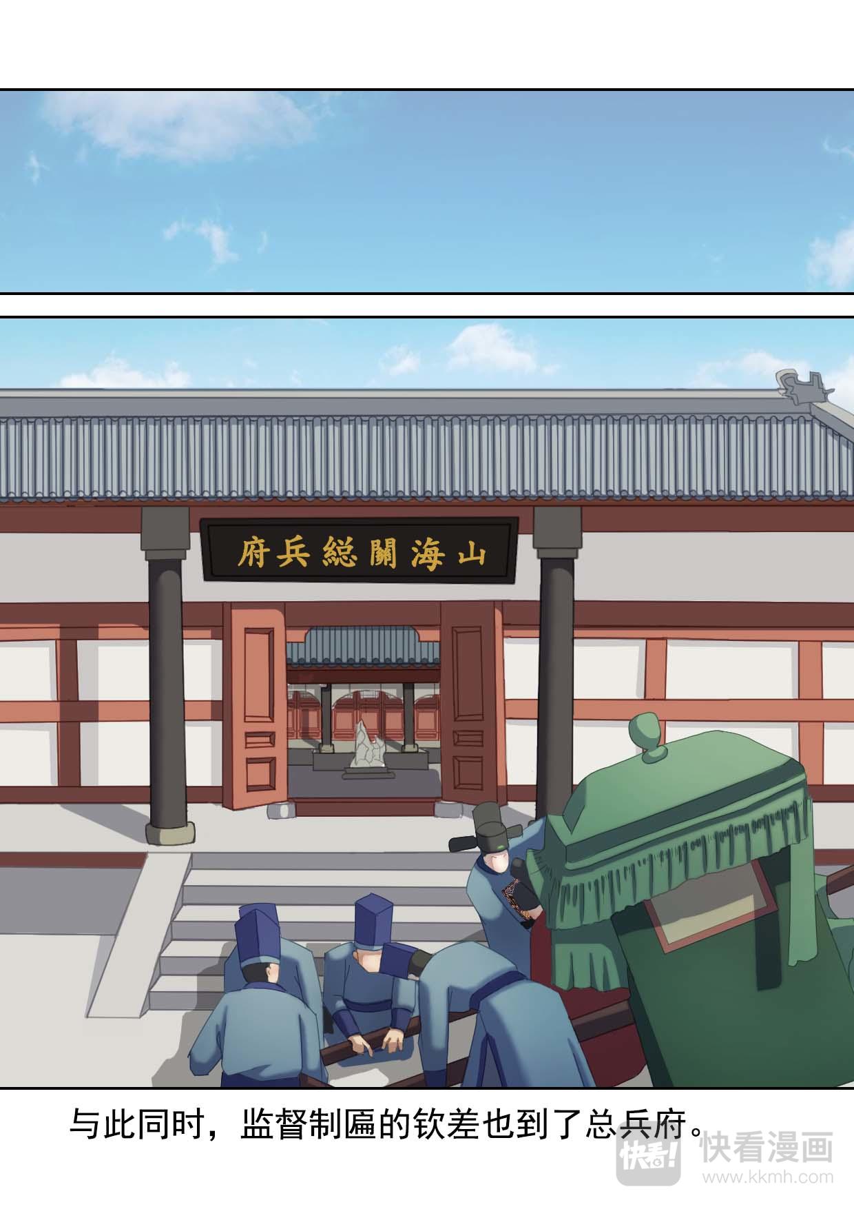 山海关由来（上）-第3话