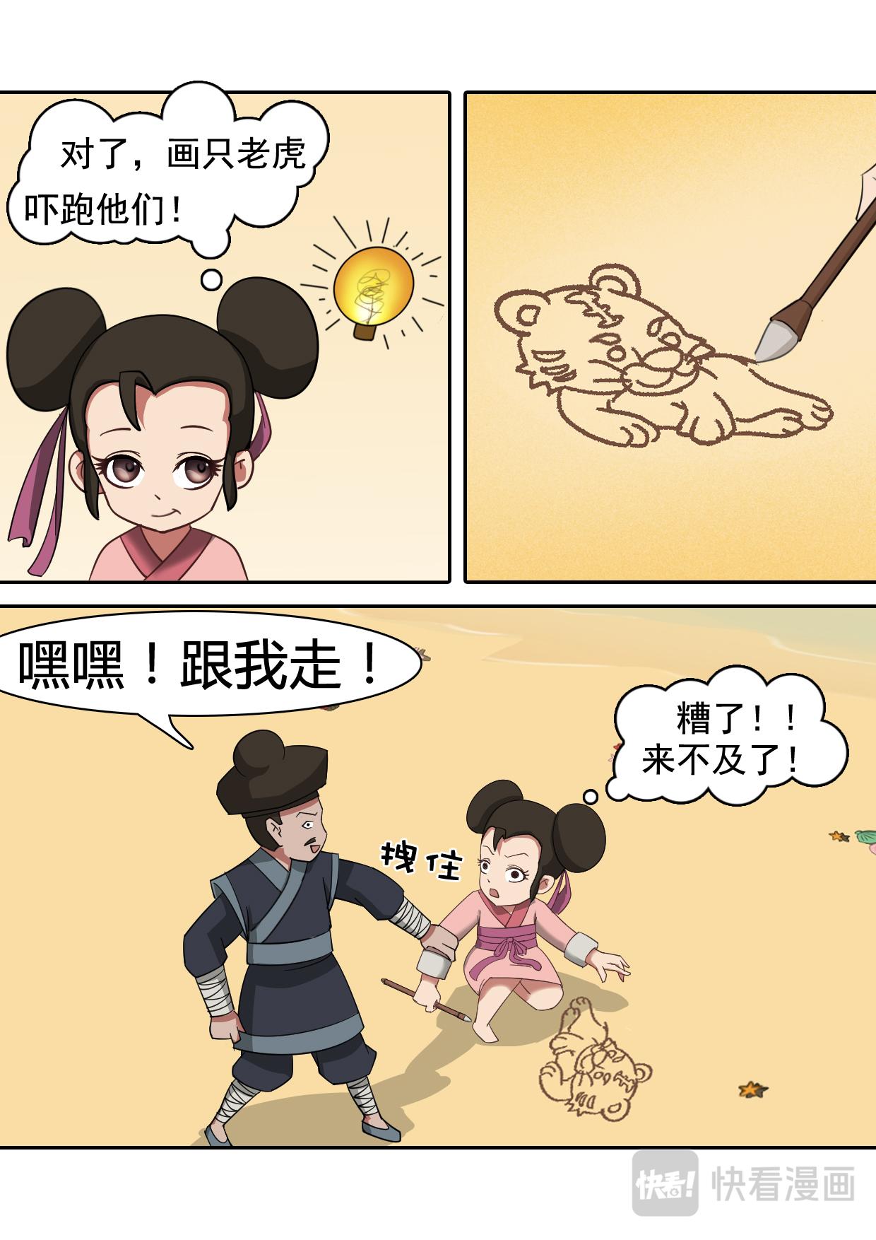 老虎石(1/2)-第5话