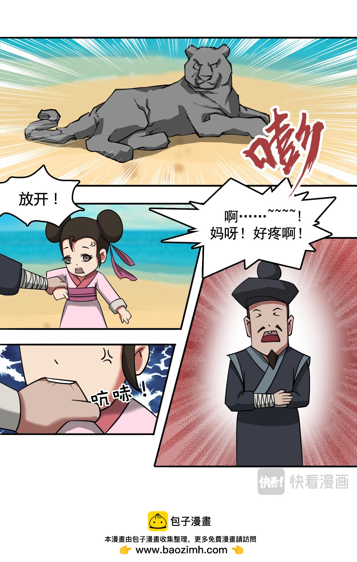 老虎石(1/2)-第5话