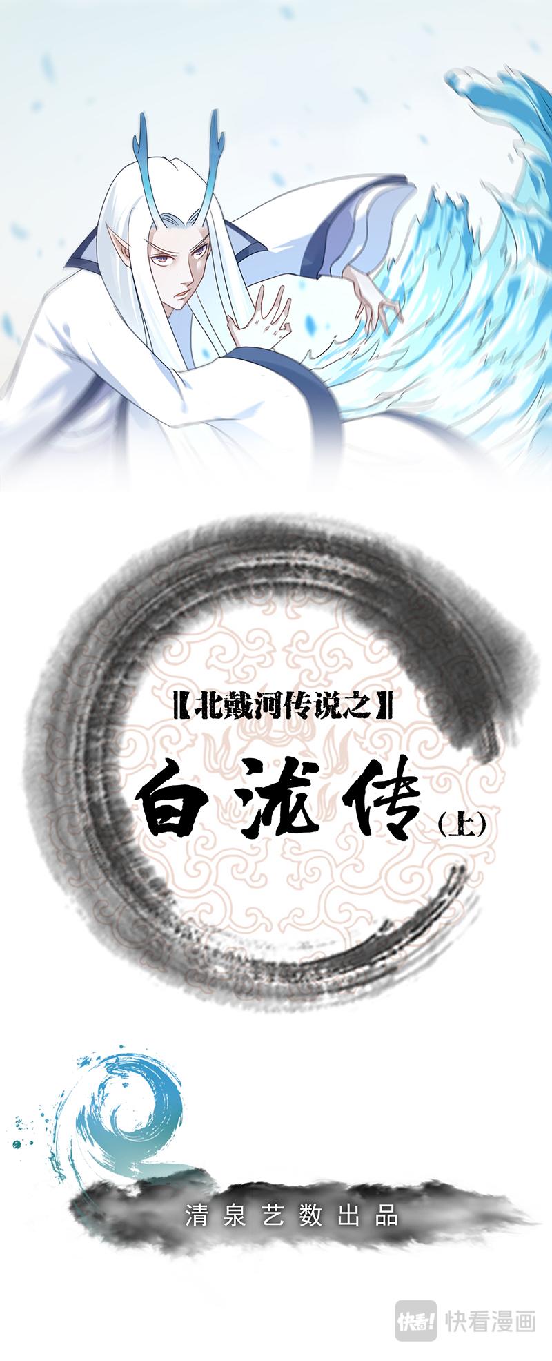 北戴河传说（中）-第7话