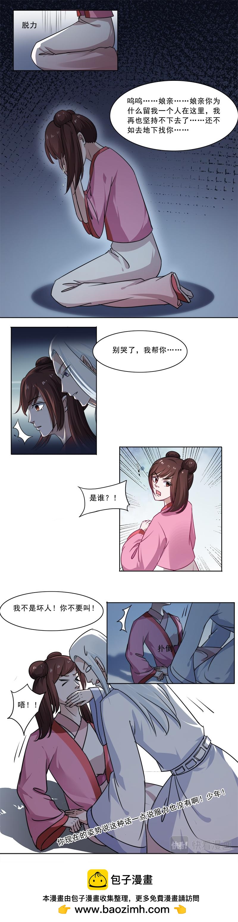 北戴河传说（中）-第7话