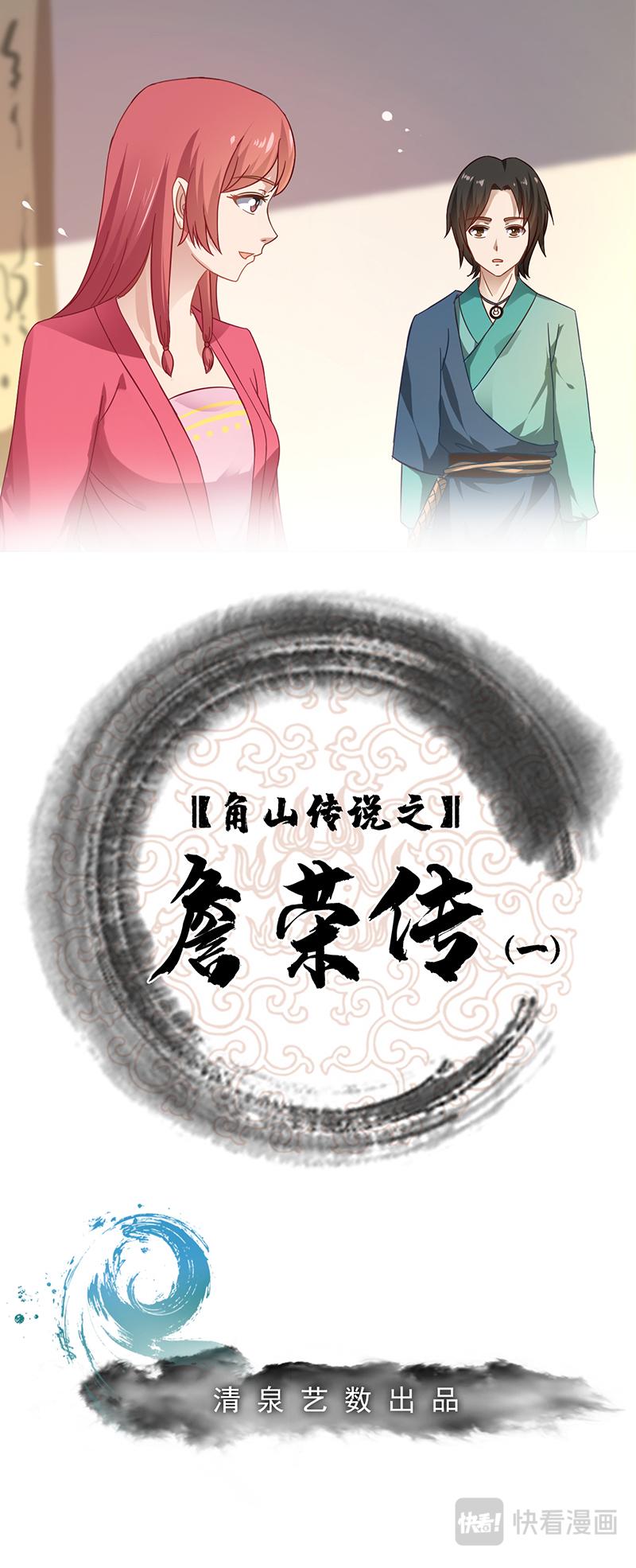 角山传说 (上)-第9话