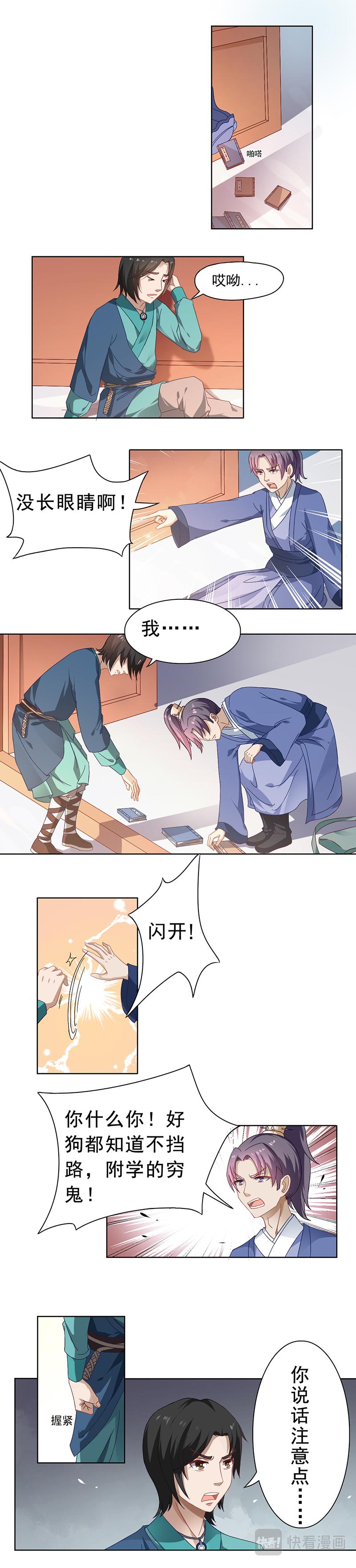 角山传说 (上)-第9话