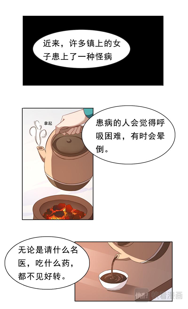 角山传说 (上)-第9话