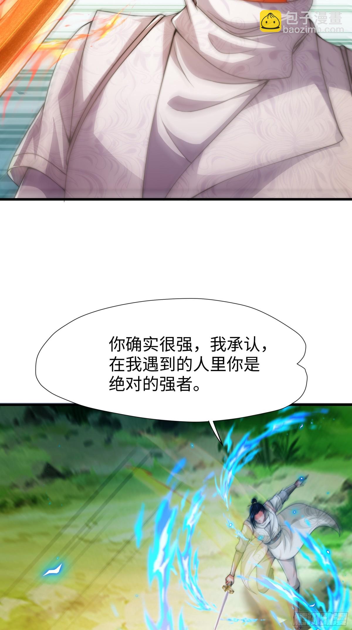 秦皇歸來！我爲千古仙帝 - 第16話 勝負已出(1/2) - 6