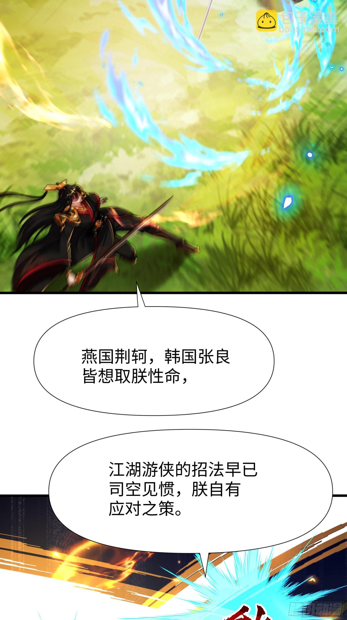 秦皇歸來！我爲千古仙帝 - 第16話 勝負已出(1/2) - 7