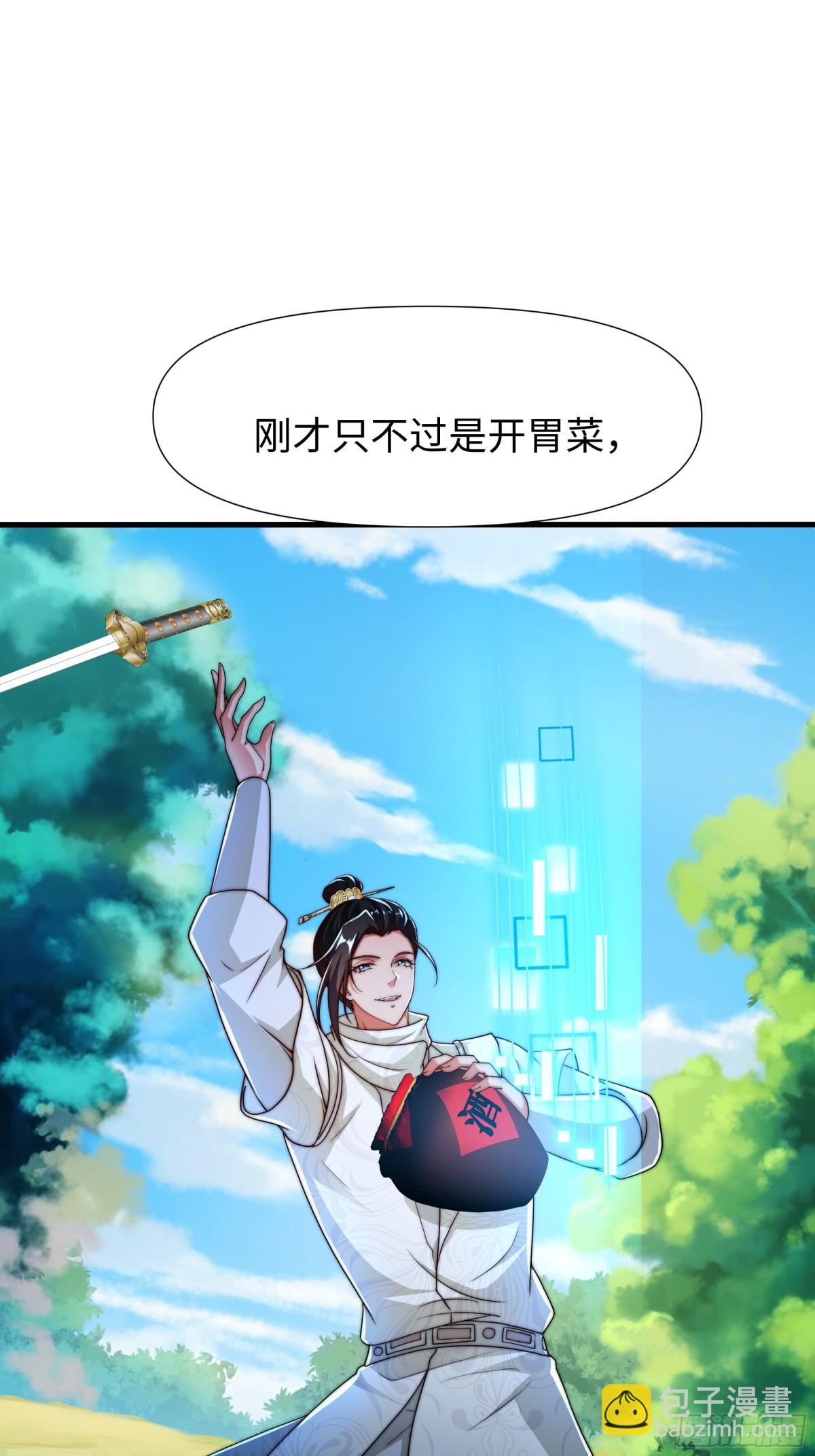秦皇歸來！我爲千古仙帝 - 第16話 勝負已出(1/2) - 3