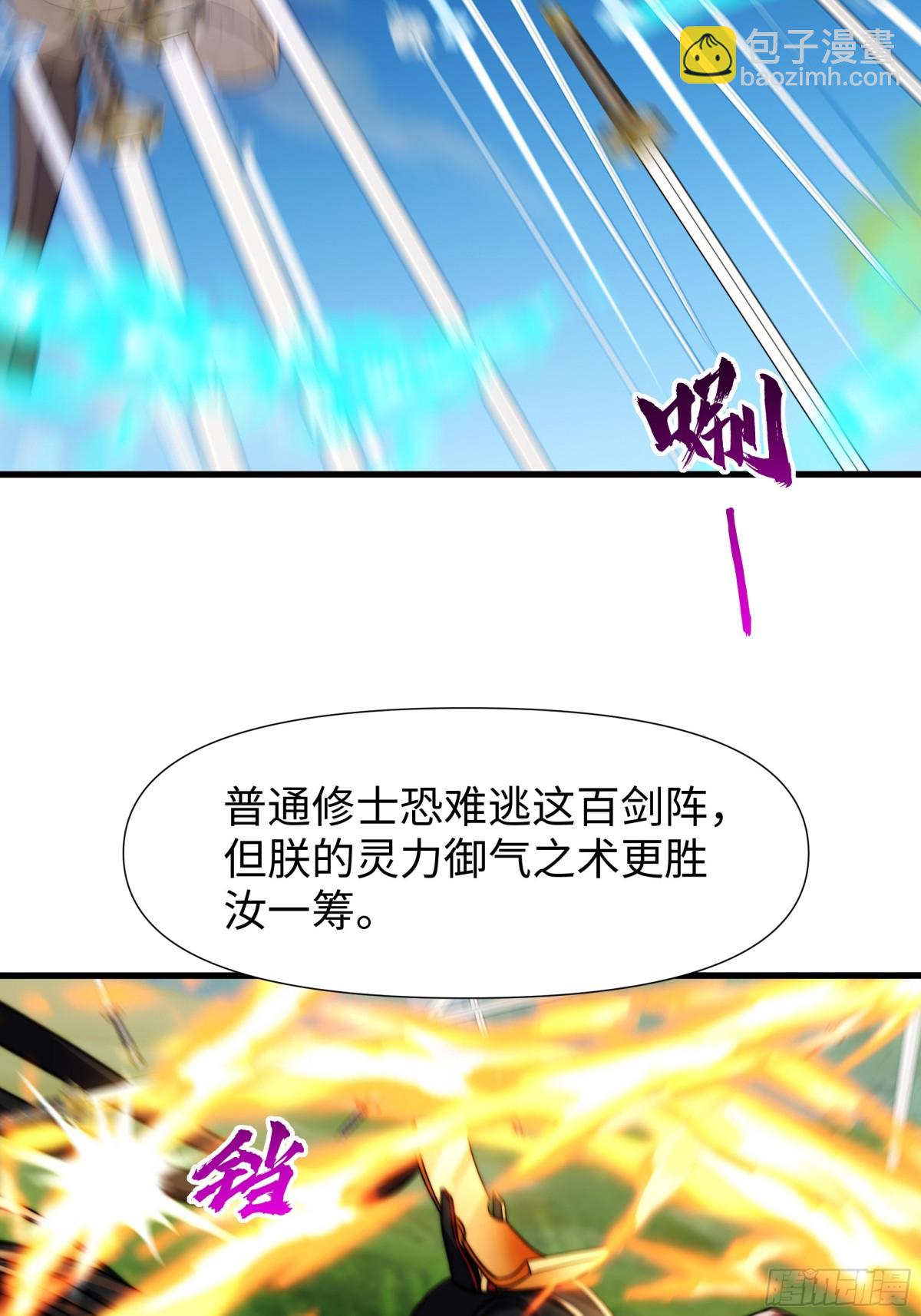 秦皇歸來！我爲千古仙帝 - 第16話 勝負已出(1/2) - 4