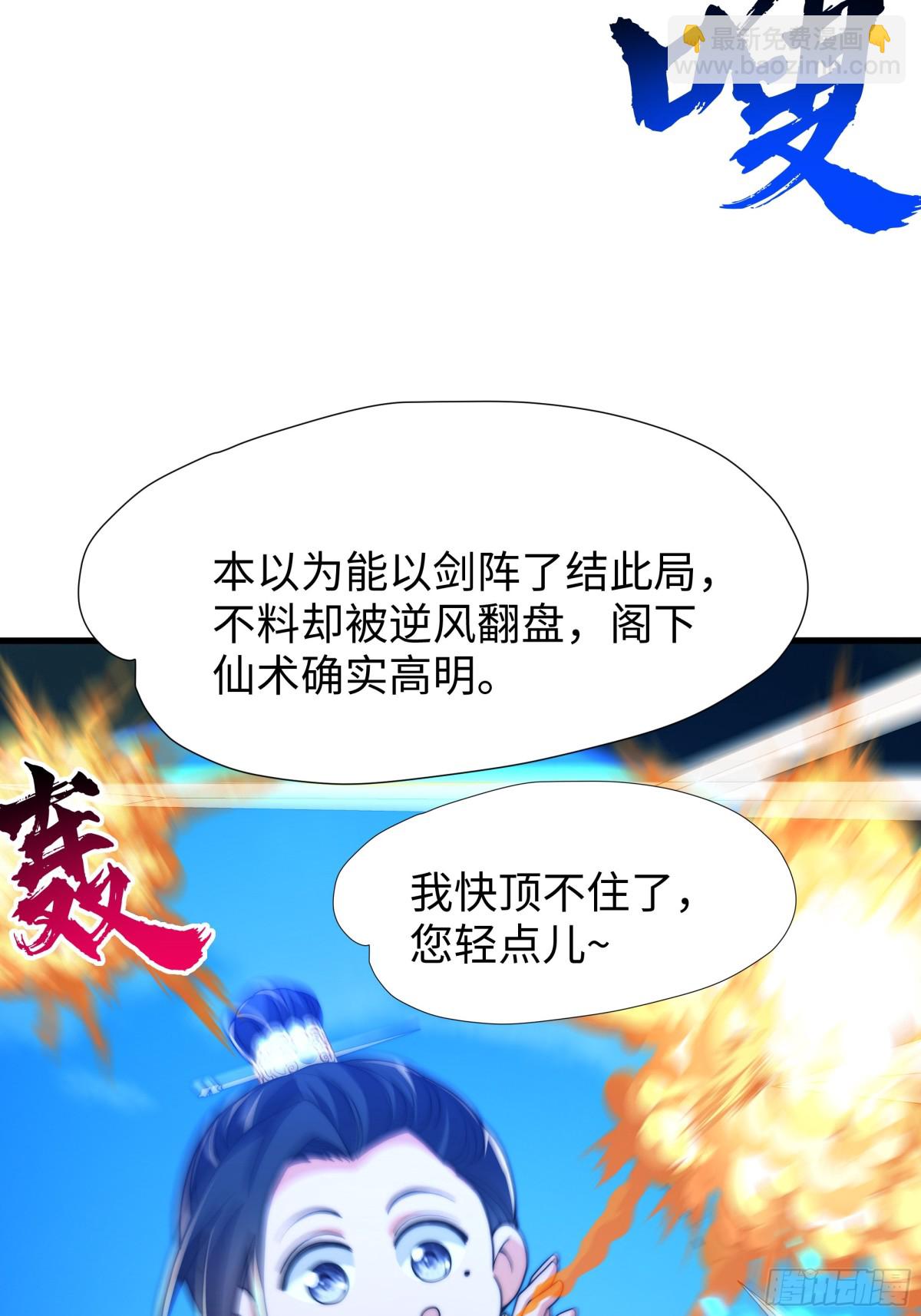 秦皇歸來！我爲千古仙帝 - 第16話 勝負已出(1/2) - 3