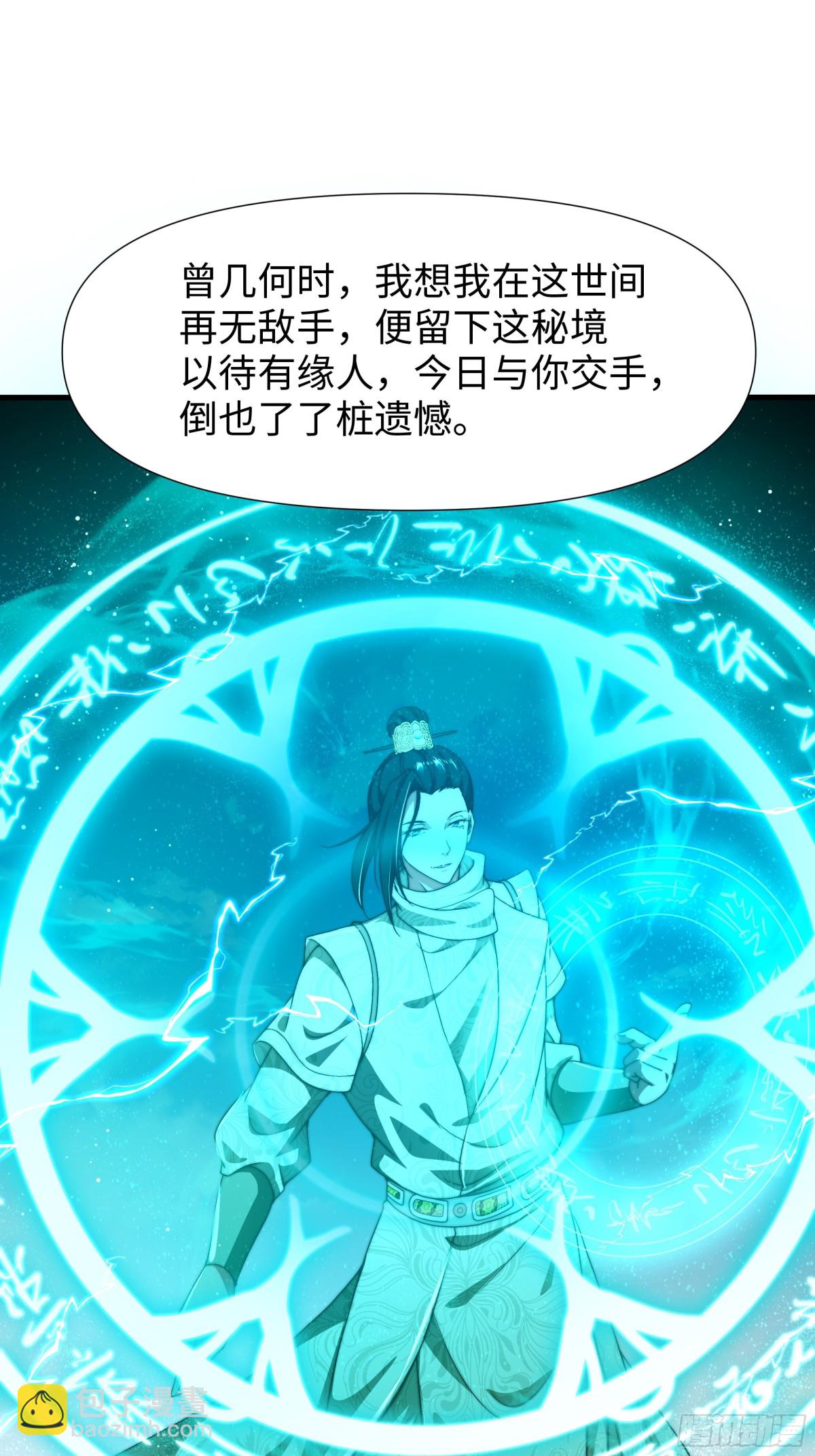 秦皇歸來！我爲千古仙帝 - 第16話 勝負已出(1/2) - 5