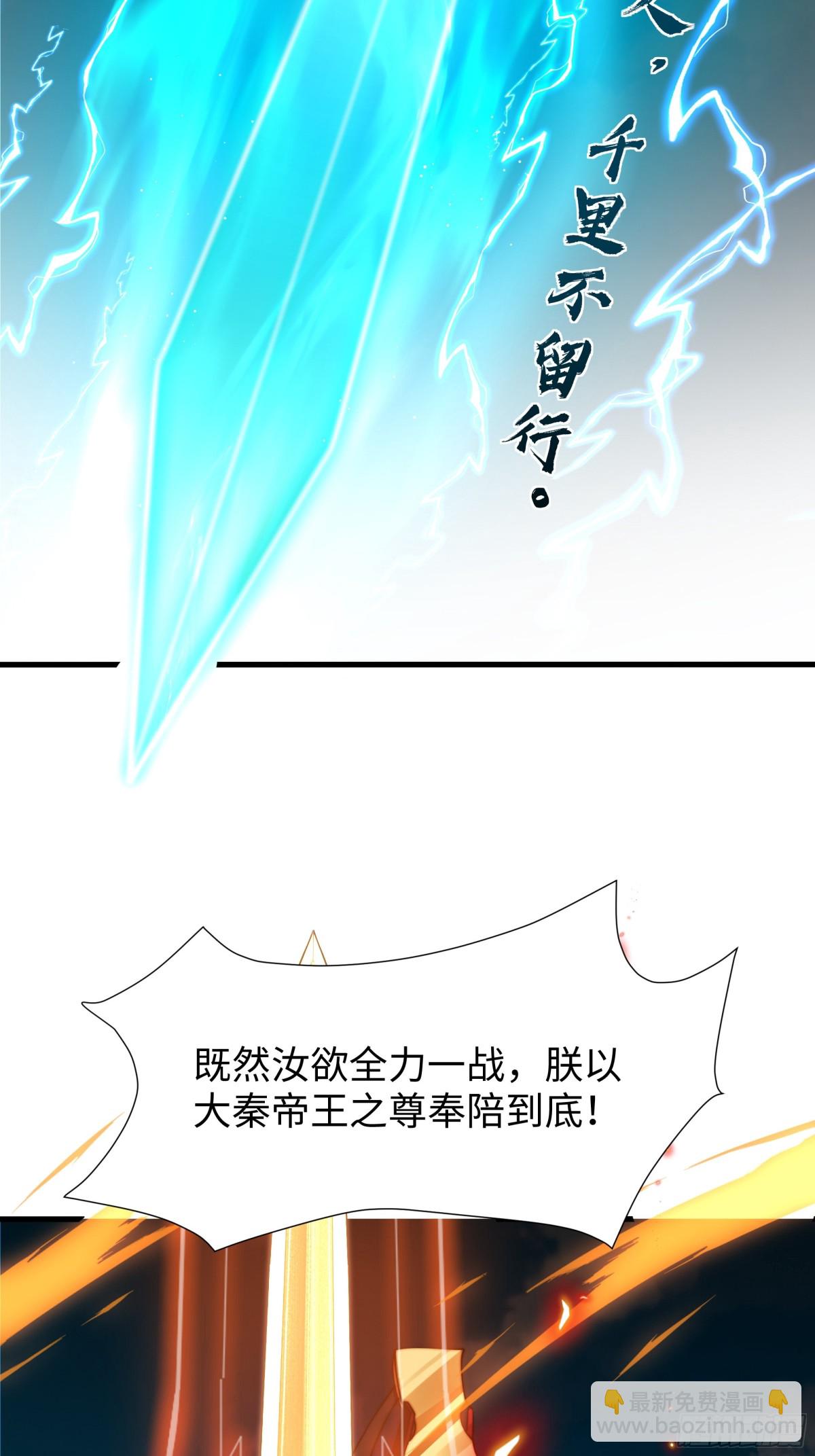 秦皇歸來！我爲千古仙帝 - 第16話 勝負已出(1/2) - 8