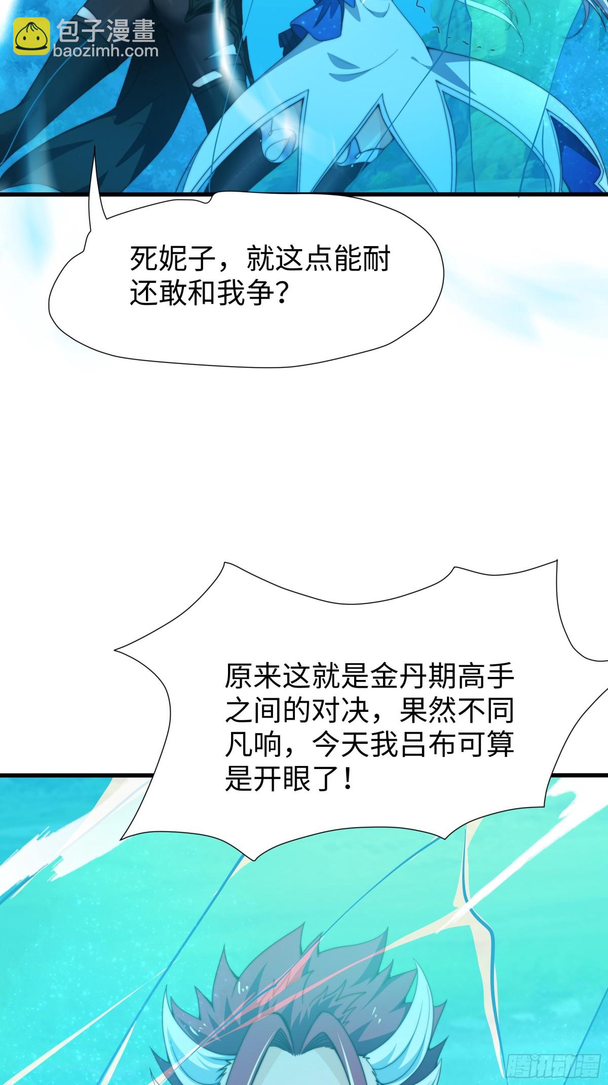 秦皇歸來！我爲千古仙帝 - 第16話 勝負已出(1/2) - 5