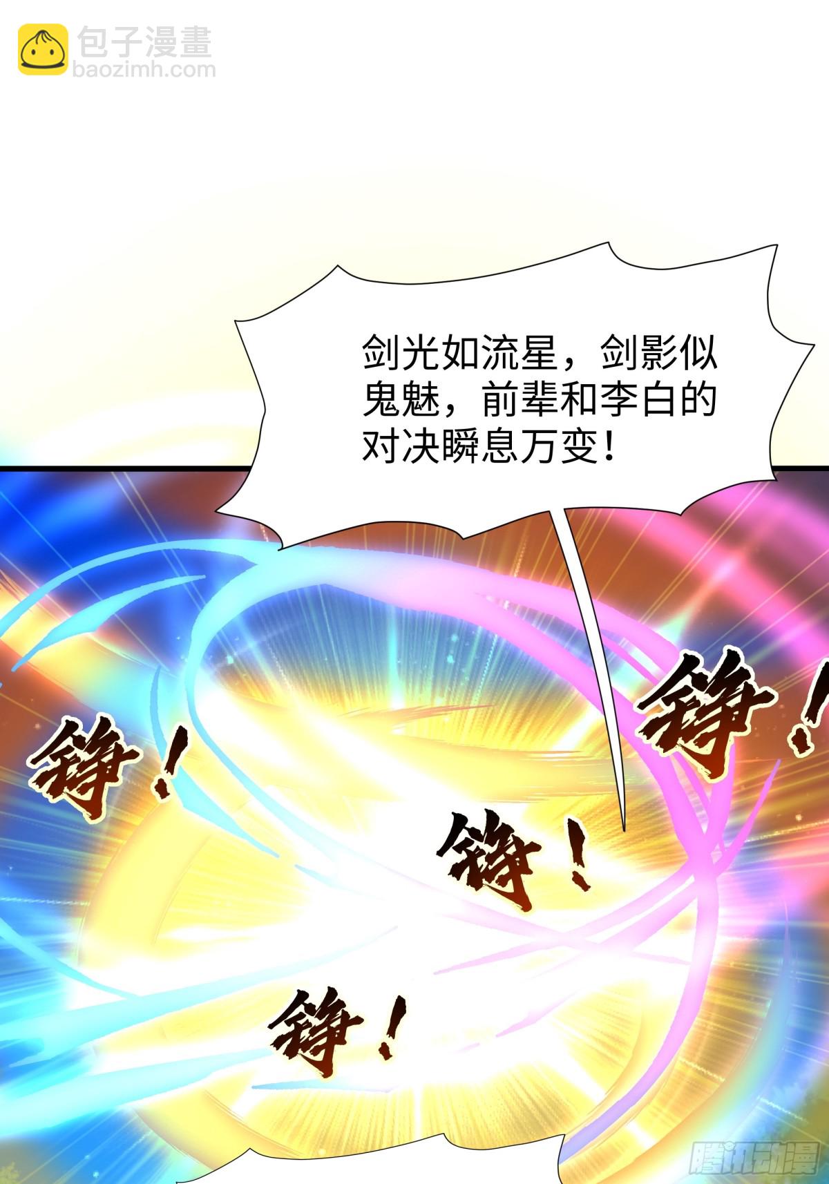 秦皇歸來！我爲千古仙帝 - 第16話 勝負已出(1/2) - 1
